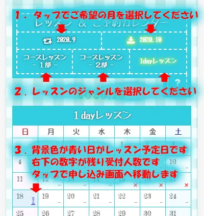 スマートフォンでの予約のしかた